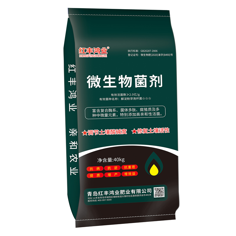 微生物菌剂