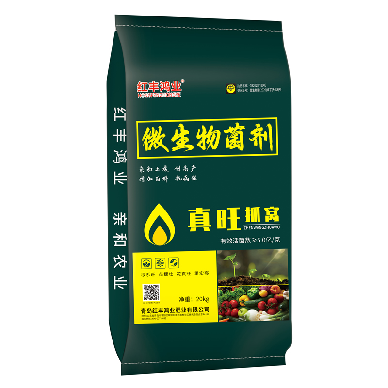 微生物菌剂
